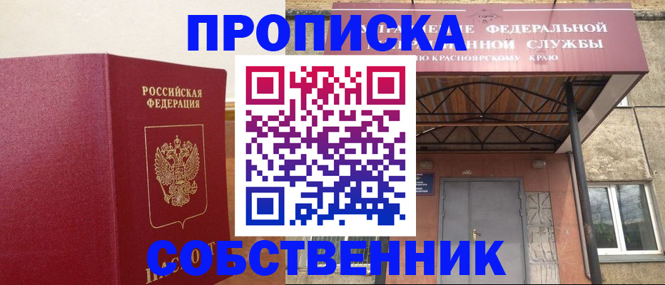 прописка в квартире в Брянске