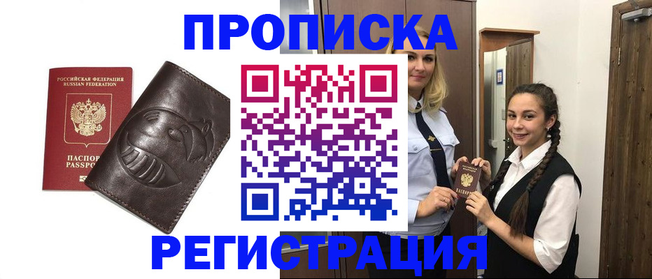 прописка паспорт в Брянске