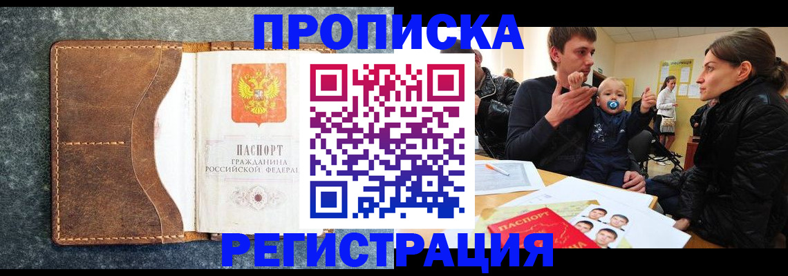 временная регистрация недорого в Брянске
